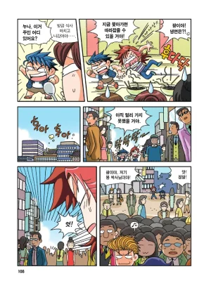 중국에서 보물찾기 - Page 107