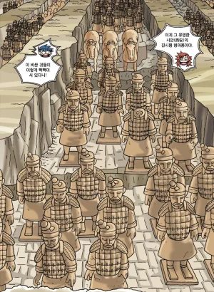 중국에서 보물찾기 - Page 11