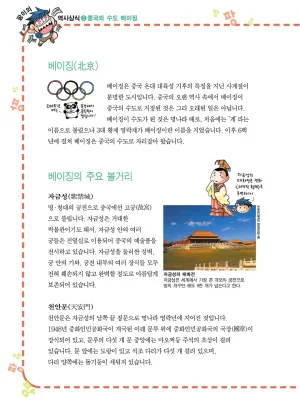 중국에서 보물찾기 - Page 109