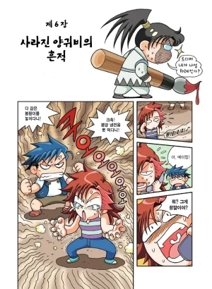 중국에서 보물찾기 - Page 111
