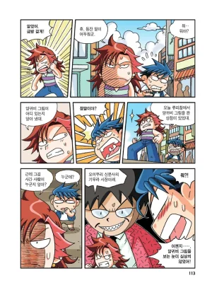 중국에서 보물찾기 - Page 112