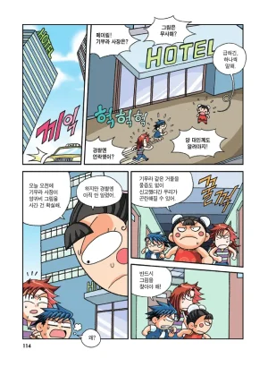 중국에서 보물찾기 - Page 113