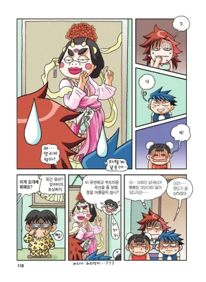 중국에서 보물찾기 - Page 117