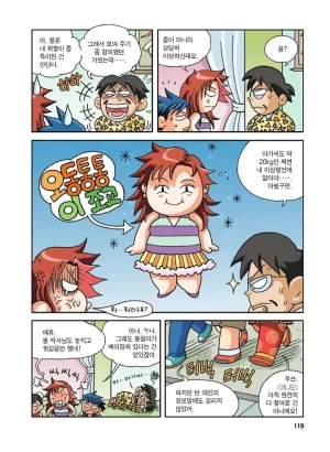 중국에서 보물찾기 - Page 118