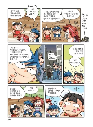 중국에서 보물찾기 - Page 119