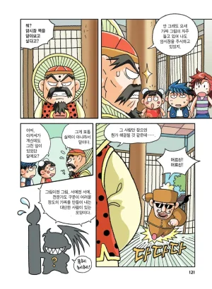 중국에서 보물찾기 - Page 120