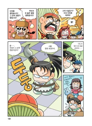 중국에서 보물찾기 - Page 121