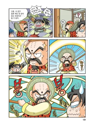 중국에서 보물찾기 - Page 122