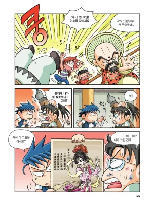 중국에서 보물찾기 - Page 124