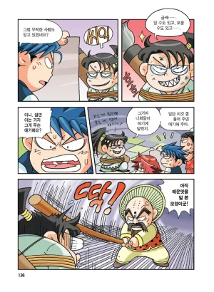 중국에서 보물찾기 - Page 125