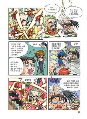 중국에서 보물찾기 - Page 126