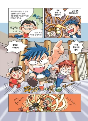 중국에서 보물찾기 - Page 128