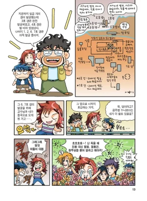 중국에서 보물찾기 - Page 13