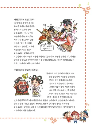 중국에서 보물찾기 - Page 130