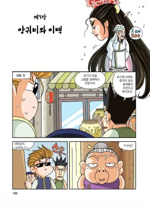 중국에서 보물찾기 - Page 131