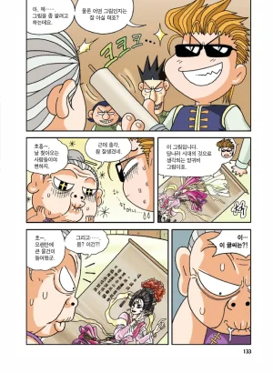 중국에서 보물찾기 - Page 132