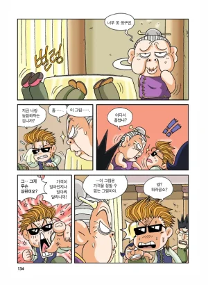 중국에서 보물찾기 - Page 133