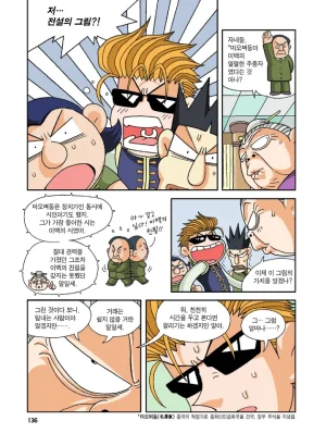 중국에서 보물찾기 - Page 135