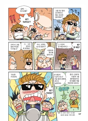 중국에서 보물찾기 - Page 136