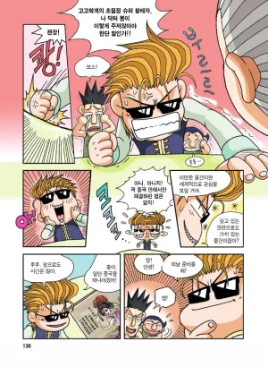 중국에서 보물찾기 - Page 137