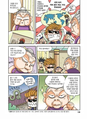 중국에서 보물찾기 - Page 138