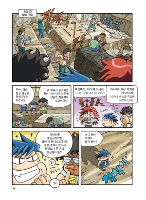 중국에서 보물찾기 - Page 14