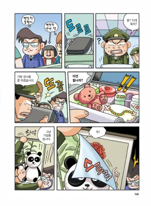 중국에서 보물찾기 - Page 140