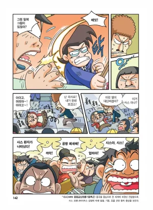 중국에서 보물찾기 - Page 141