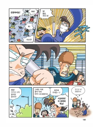 중국에서 보물찾기 - Page 142