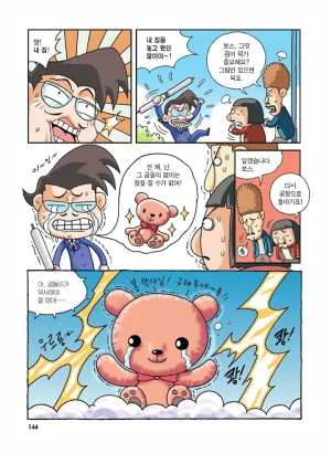 중국에서 보물찾기 - Page 143