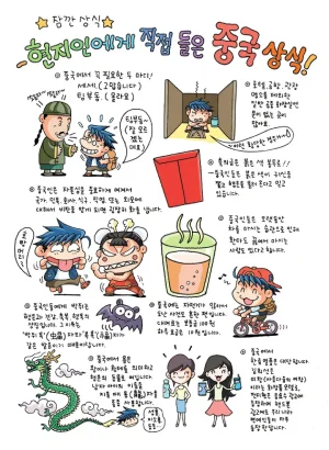 중국에서 보물찾기 - Page 144