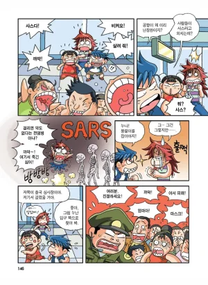 중국에서 보물찾기 - Page 145
