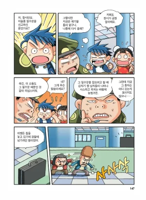 중국에서 보물찾기 - Page 146