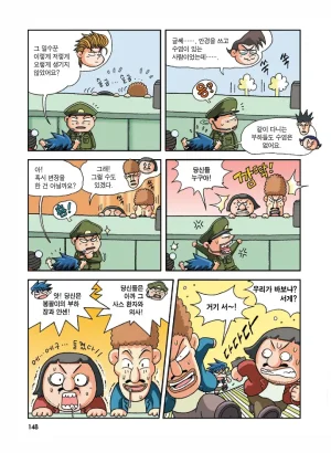 중국에서 보물찾기 - Page 147