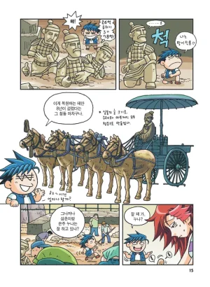 중국에서 보물찾기 - Page 15