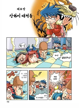 중국에서 보물찾기 - Page 151