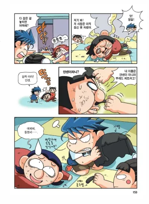 중국에서 보물찾기 - Page 152