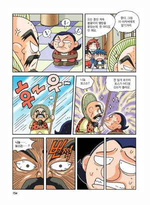 중국에서 보물찾기 - Page 153