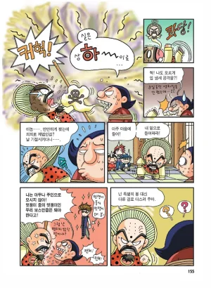 중국에서 보물찾기 - Page 154