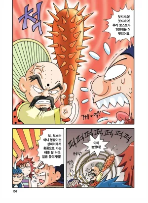 중국에서 보물찾기 - Page 155