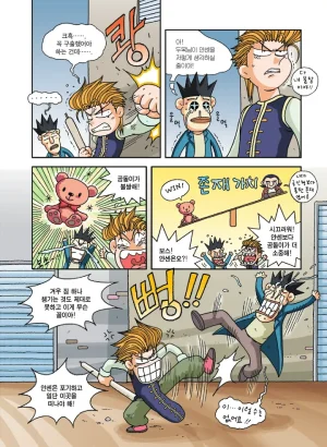 중국에서 보물찾기 - Page 156