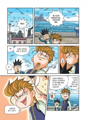 중국에서 보물찾기 - Page 157