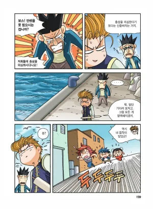 중국에서 보물찾기 - Page 158