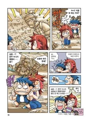 중국에서 보물찾기 - Page 16