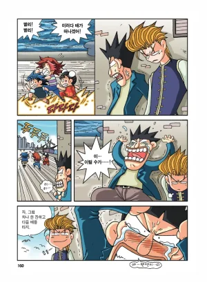 중국에서 보물찾기 - Page 159
