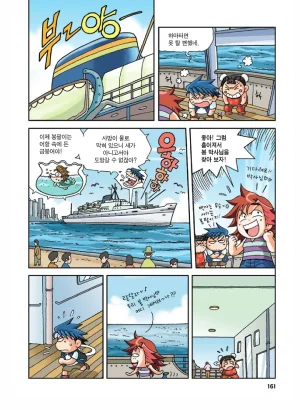 중국에서 보물찾기 - Page 160