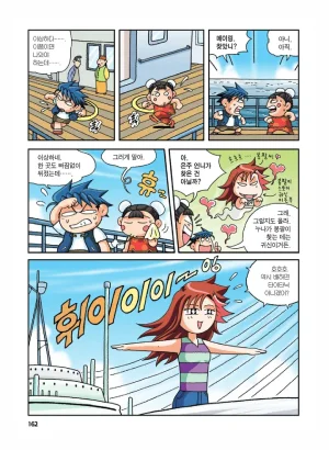 중국에서 보물찾기 - Page 161