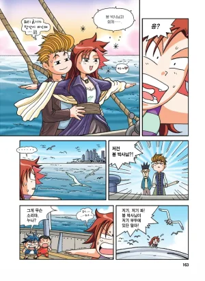 중국에서 보물찾기 - Page 162