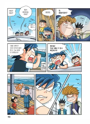 중국에서 보물찾기 - Page 163