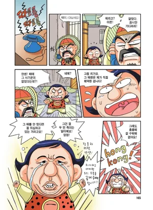 중국에서 보물찾기 - Page 164